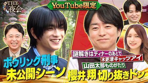 【夜会カジノ】100分拡大sp！櫻井翔切り抜きドン『櫻井・有吉the夜会』 News Wacoca Japan People