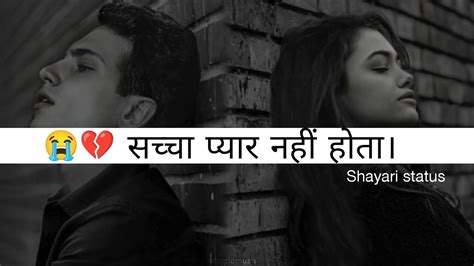 Saccha 🥺 Pyar Nhi 💔 Hota Sad Shayari Status Shayari No3 Shayari