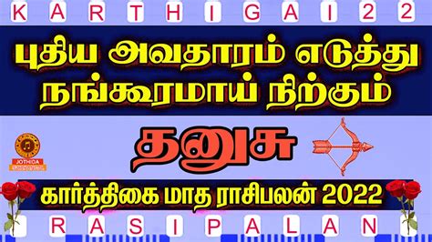 தனச கரததக மத ரச பலன 2022 Karthigai month rasi palan 2022 in