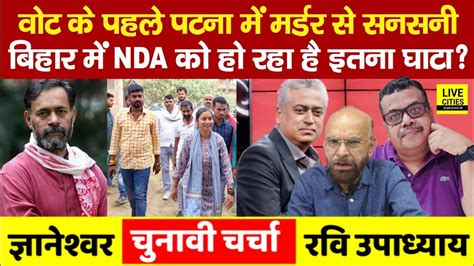 Yogendra Yadav Rajdeep Sardesai Bihar Nda Pu