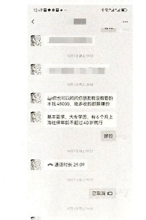 入职有门路，给钱就行？夫妻被骗近50万屈女士宗某工作