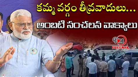 Ambati Rambabu Sensational Comments On Khammam Incident Ysrcp Vs Tdp