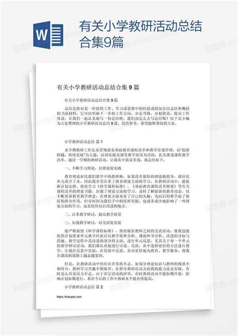 有关小学教研活动总结合集9篇word模板免费下载编号1l9awo7m1图精灵