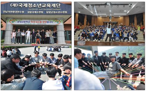 2023 5 10~5 12 문성고등학교 사진첩 재국제청소년교육문화원