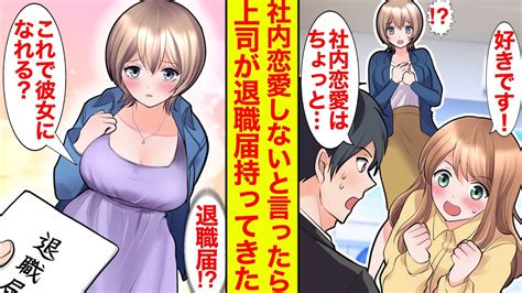 【漫画】社内恋愛はしたくないからと同僚からの告白を断ったら→「これ、辞表よ」ふたりきりの旅行で美人上司が会社を辞めると言い出した【恋愛漫画