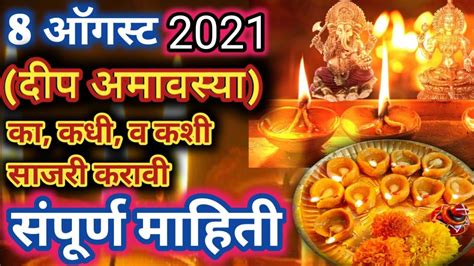 Deep Amavasya Pooja दीप अमावस्या पुजा विधी Deep Amavasya