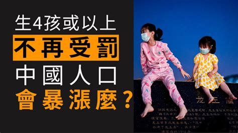 「谷生仔」 人大修法落實三孩計生政策 取消社會撫養費 — Rfa 自由亞洲電台粵語部