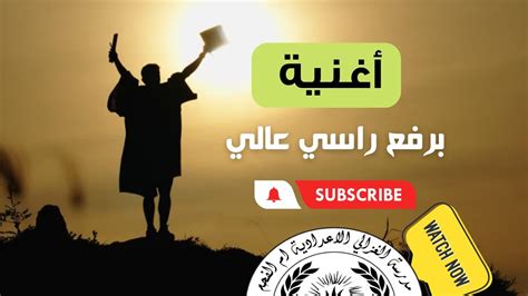 أغنية برفع راسي عالي جوقة مدرسة الغزالي الإعدادية أم الفحم حزيران