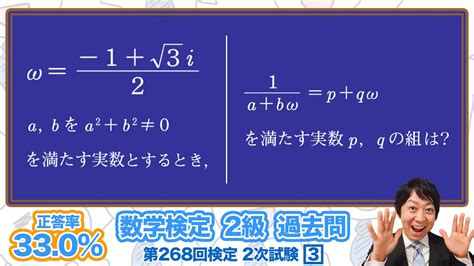 数学検定1級合格者が解説1の3乗根ωオメガの応用問題～2つの公式を使いこなせますか？～【2級 268回 2次 3】－数検2級