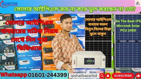 Ips Review Microtek Solar Pcu Best Ips Price In Bd