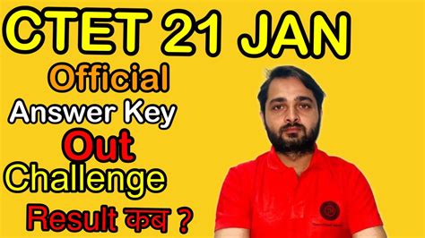 CTET Answer Key Out Result CTET Jan 2024 Answer key हआ जर BPSC