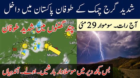 Pakistan Weather Update Big Storm Is Reached Massive Rains