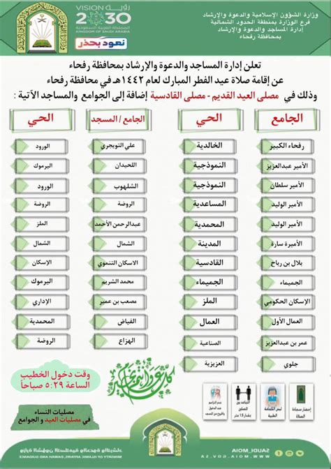 وقت صلاة عيد الفطر في عرعر 1442 الموقع المثالي