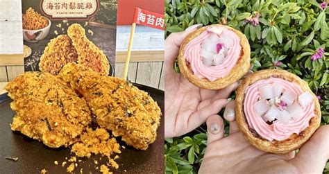 肯德基新品「海苔肉鬆脆雞、玫瑰荔枝蛋撻」哈台味！中西混搭好香好誘人 Cool Style潮流生活網 Line Today