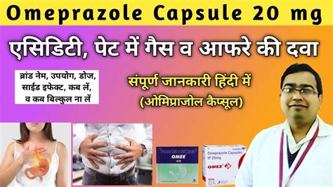 Omeprazole Capsule Ip 20 Mg In Hindi Omeprazole 20 Mg Omez 20 Mg