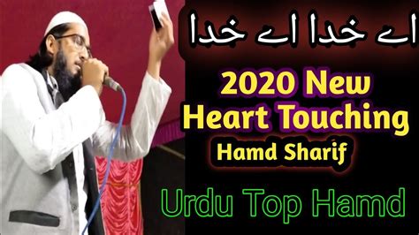 2020 Urdu Top Hamd Heart Touching Naat Ay Khuda Ai Khuda New Heart