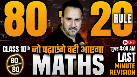 80 20 Rule Complete MATHS Last Minute Revision Class 10th MATHS Board