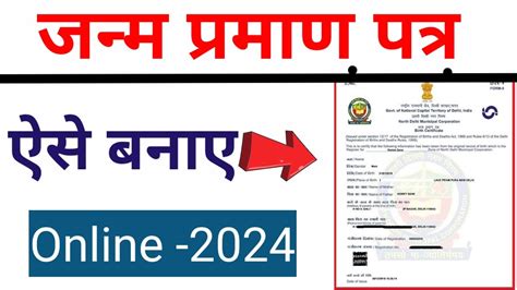 How To Apply Birth Certificate Online Birth Certificate Kaise Banaye