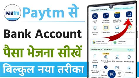 Paytm Se Bank Me Paise Kaise Transfer Kare Paytm Se Money Transfer