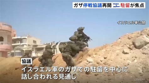 ガザ停戦交渉が再開 対立するイスラエル軍の駐留で妥協点見出せるか Tbs News Dig