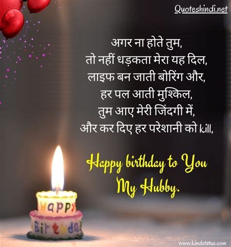 150 Husband Birthday Wishes In Hindi पति को जन्मदिन की शुभकामनाएं Birthday Wish For Husband