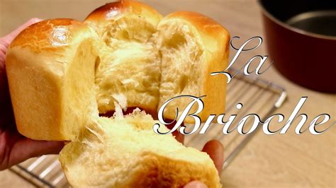 【la Brioche Maison Facile】基本のブリオッシュの作り方how To Make Brioche Bread焼き立ての