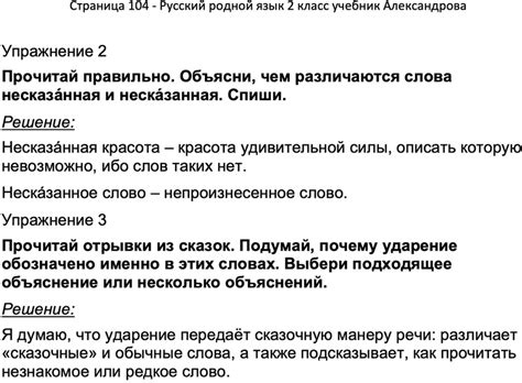 ГДЗ Русский родной язык 2 класс Александрова учебник с ответами ...