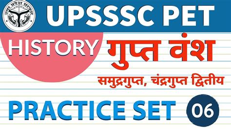 UPSSSC PET गपत वश समदरगपत चदरगपत दवतय History