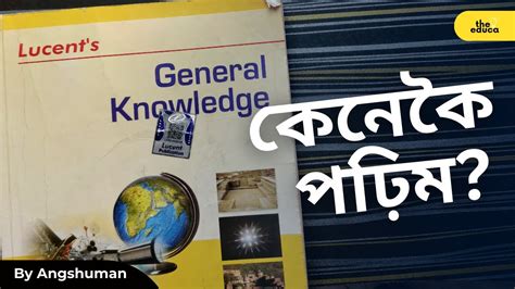 How To Read Lucent GK Book For Assam Competitive Exams YouTube