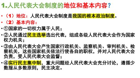 第五课 我国的政治和经济制度 复习课件（21张幻灯片） 21世纪教育网