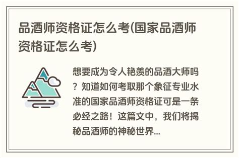 品酒师资格证怎么考国家品酒师资格证怎么考考拉文库