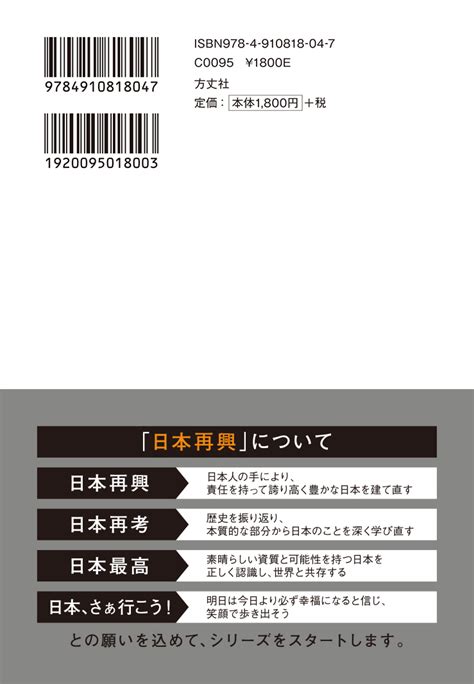 楽天ブックス 日本再興 経済編 グローバリズム支配から日本を取り戻し、世界をリードする財政・通貨改革 松田学