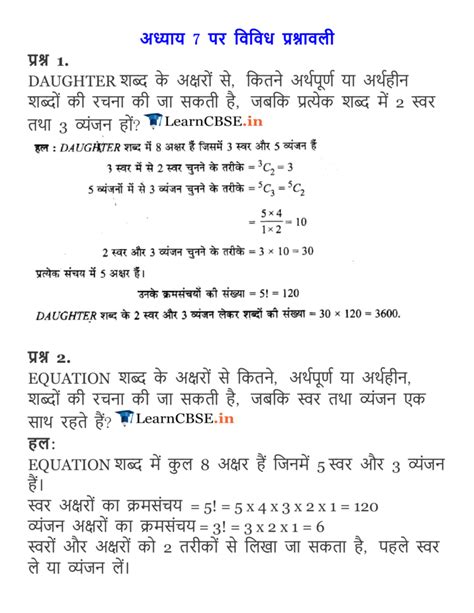 Ncert Solutions For Class Maths Chapter Permutation And