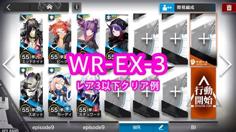 WR EX 3 強襲 通常 低レアarknightsアークナイツwho is real 画中人 YouTube