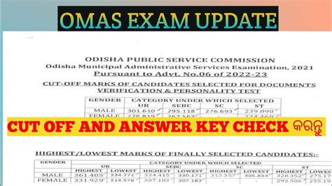 OPSC OMAS Cut Off And Answer Key Out OPSC OMAS Result Update YouTube