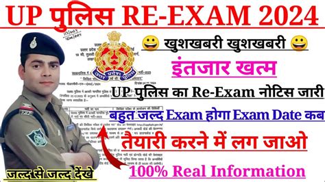 Up Police Re Exam Date 2024 Up Constable Re Exam Date Upp Re Exam