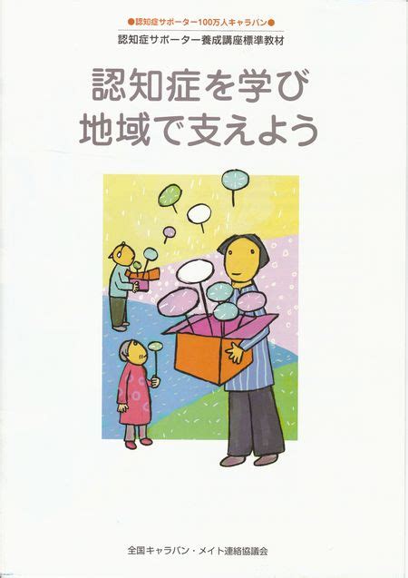 認知症サポーター養成講座 第2部 中央社協の 「まちひとサイト」