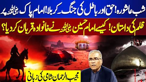 10 Muharram Waqia E Karbala واقعہ کربلا Full Emotional Imam