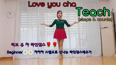 🌹love You Cha Linedancebeginner Teach 🌸러브 유 차 라인댄스 배우기차차스텝 Youtube