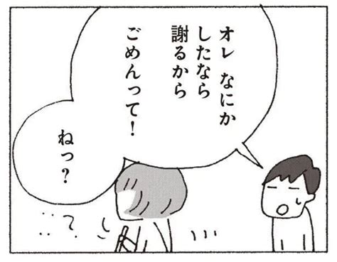 「オレなんかした！？」下手に出て謝ってもかたくなに口をきいてくれない妻／妻が口をきいてくれません（2） レタスクラブ