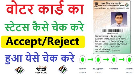 Voter Id Card Ka Status Kaise Check Kare How To Check Voter Id Status