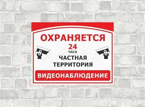 Табличка частная территория