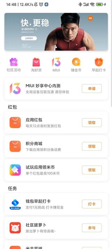 Miui 13新功能内测：小米妙享升级支持多平台互联互通 快科技 科技改变未来