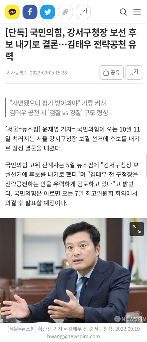 단독 국민의힘 강서구청장 보선 후보 내기로 결론김태우 전략공천 유력 정치시사 에펨코리아