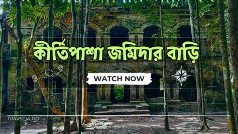 Kirtipasha Jamindar Bari