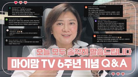 고3맘 유튜버 마이맘 Qanda 자녀 양육 방법 자녀 희망대학 학과까지 솔직히 말씀드려요 마이맘 Tv Youtube