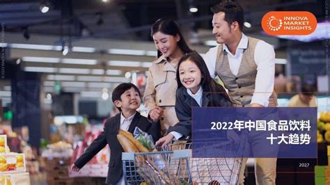 Innova发布2022中国食品饮料十大趋势，中国品牌的新机遇有哪些？消费者奥利奥产品升级