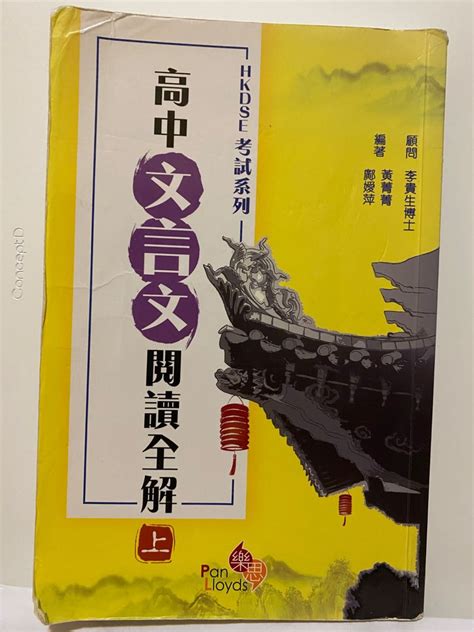 高中文言文閲讀理解全解全套 興趣及遊戲 書本 And 文具 教科書 Carousell