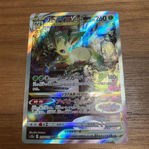 即決 リーフィアvstar 210172 S12a Sar Vstarユニバース ポケモンカードゲーム 新品 未使用 同梱可 送料無料