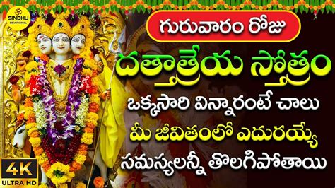 దతతతరయ సతతర Dattatreya Stotram With Telugu Lyrics